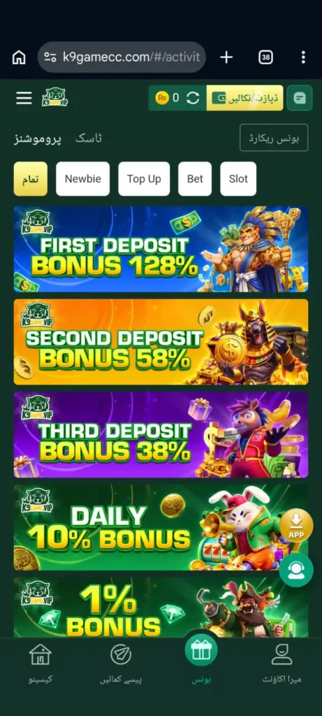 K9 Game bonus and reward